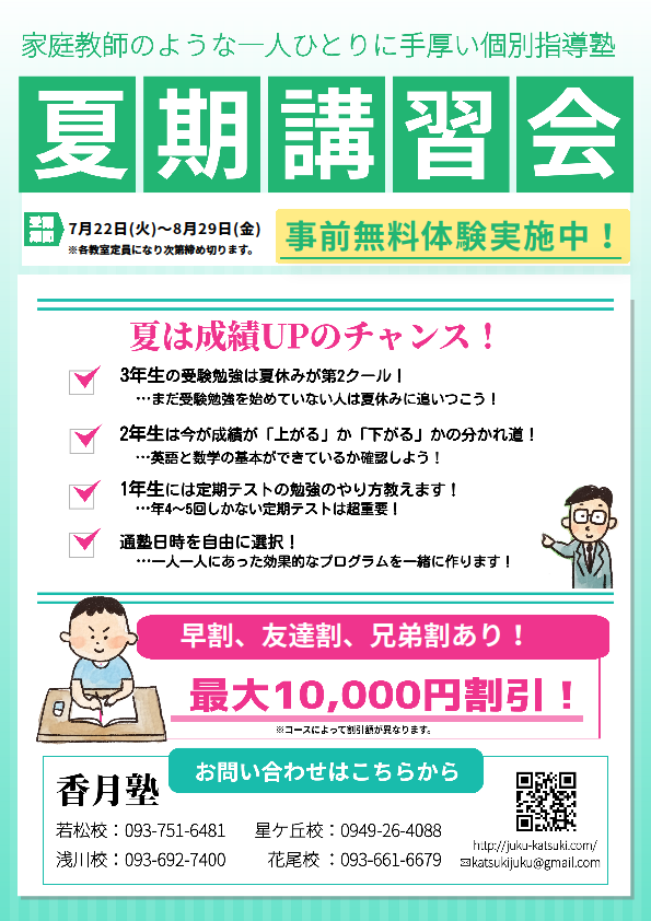講座 キャンペーン 香月塾 | 期間限定キャンペーン | キャンペーンチラシ