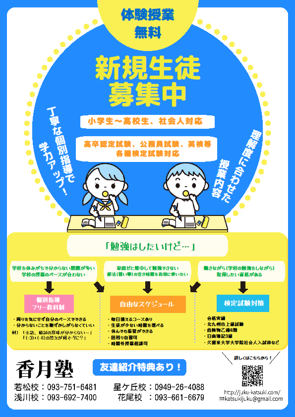 講座 キャンペーン 香月塾 | 期間限定キャンペーン | キャンペーンチラシ