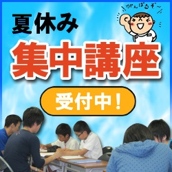 若松区 個別指導 香月塾 | キャンペーンバナー